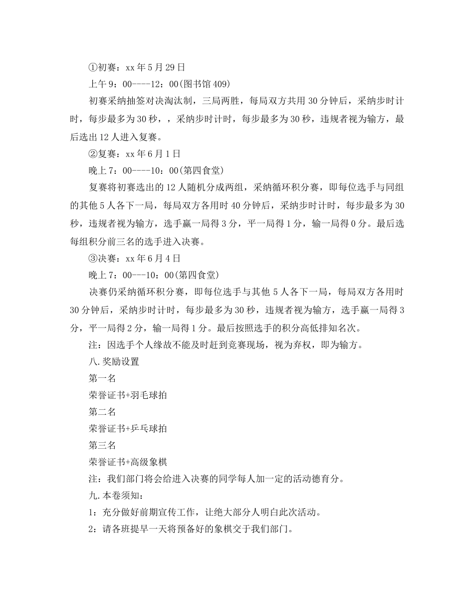 大学生象棋比赛策划书 _第3页