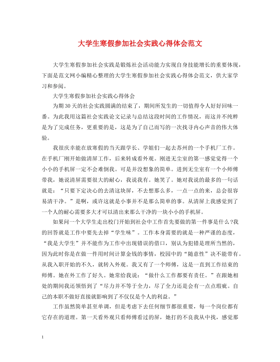 大学生寒假参加社会实践心得体会范文 _第1页