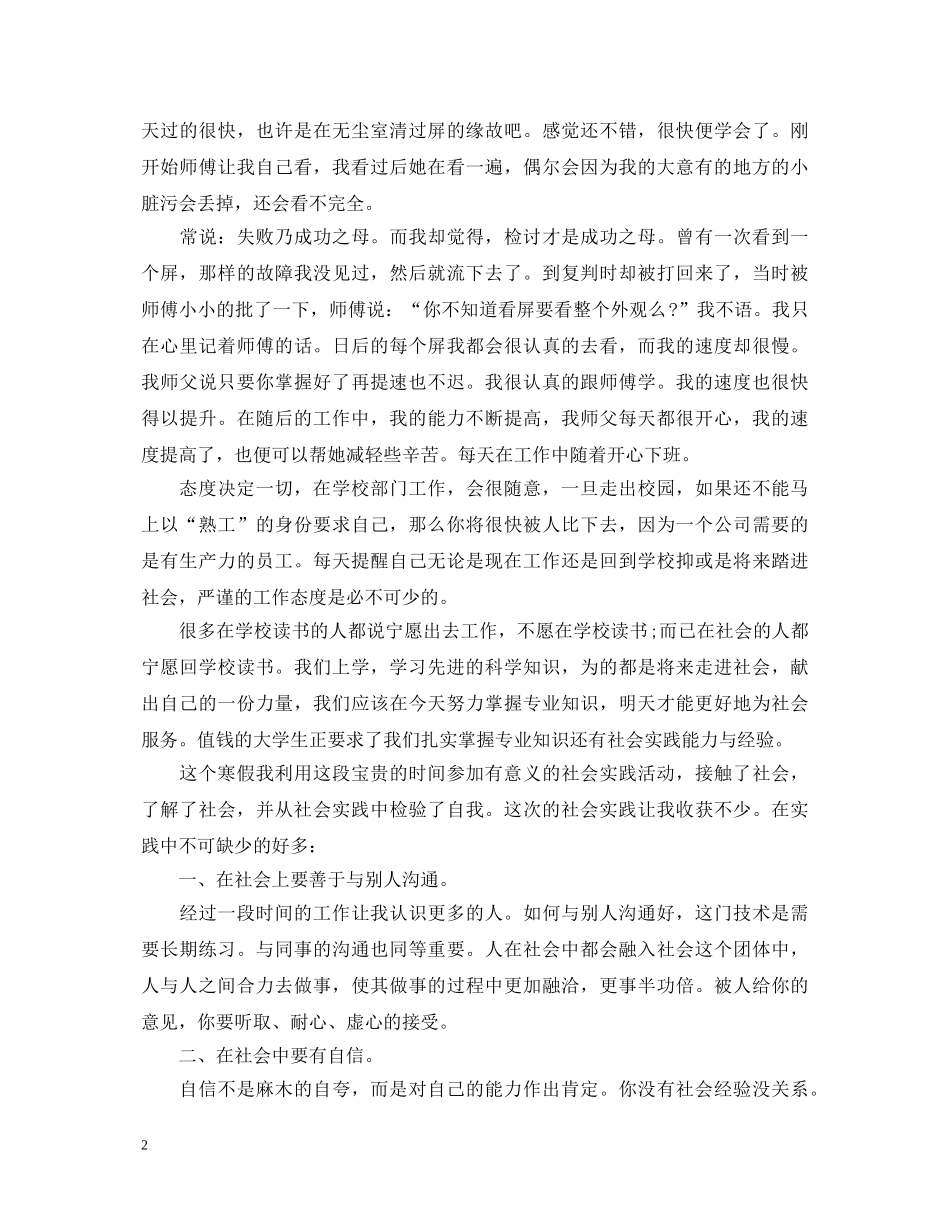 大学生寒假参加社会实践心得体会范文 _第2页