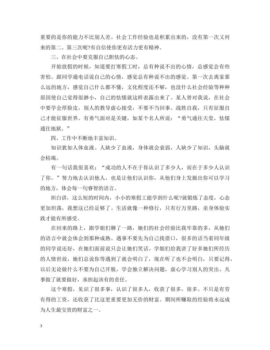 大学生寒假参加社会实践心得体会范文 _第3页