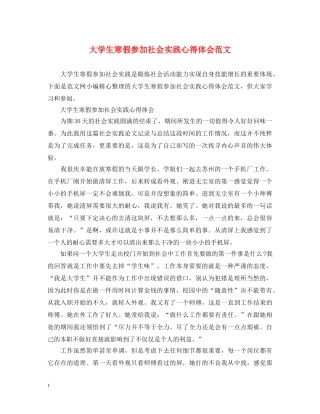 大学生寒假参加社会实践心得体会范文 