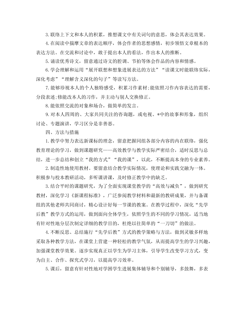 六年级语文教学工作参考计划 _第2页