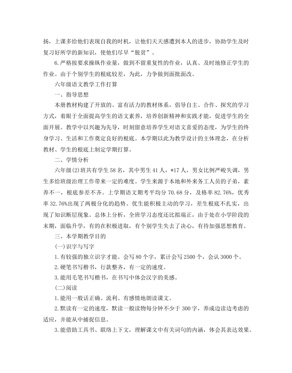 六年级语文教学工作参考计划 _第3页