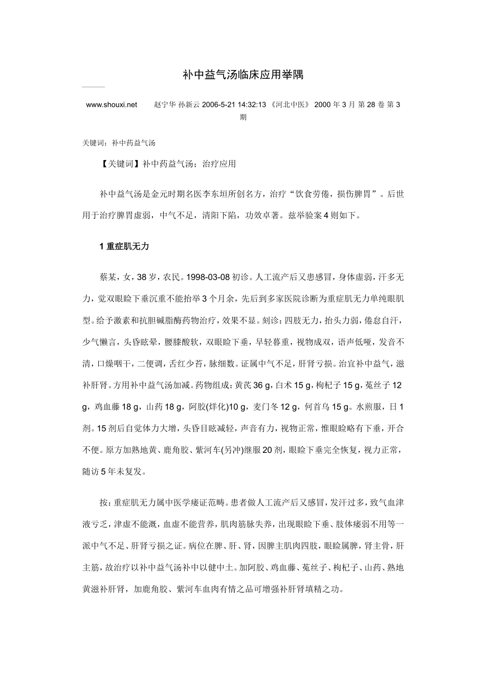 补中益气汤病案_第1页