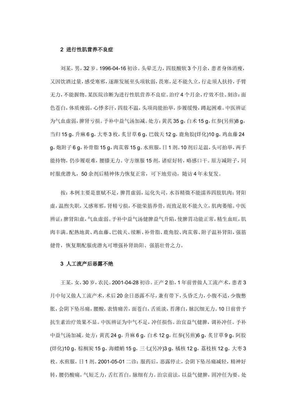 补中益气汤病案_第2页