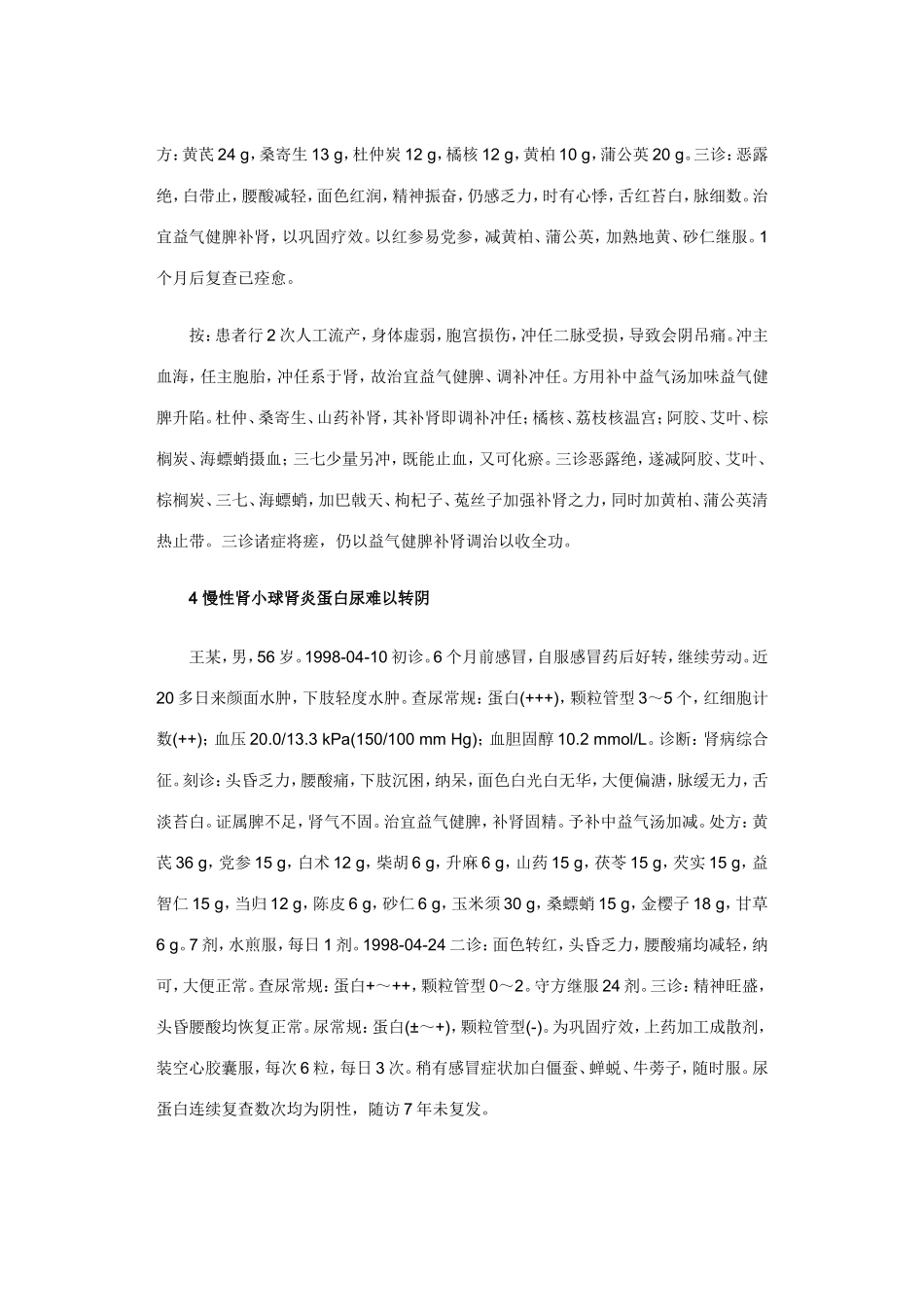 补中益气汤病案_第3页