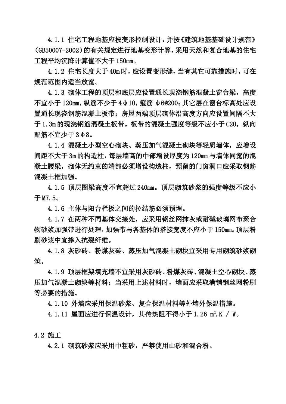 南京市住宅工程质量通病防治导则_第3页