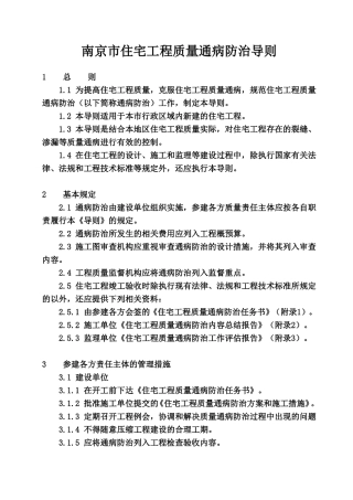 南京市住宅工程质量通病防治导则