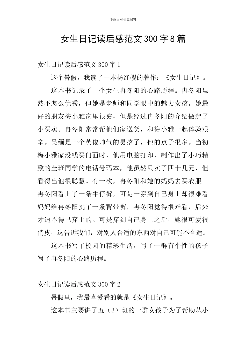 女生日记读后感范文300字8篇_第1页