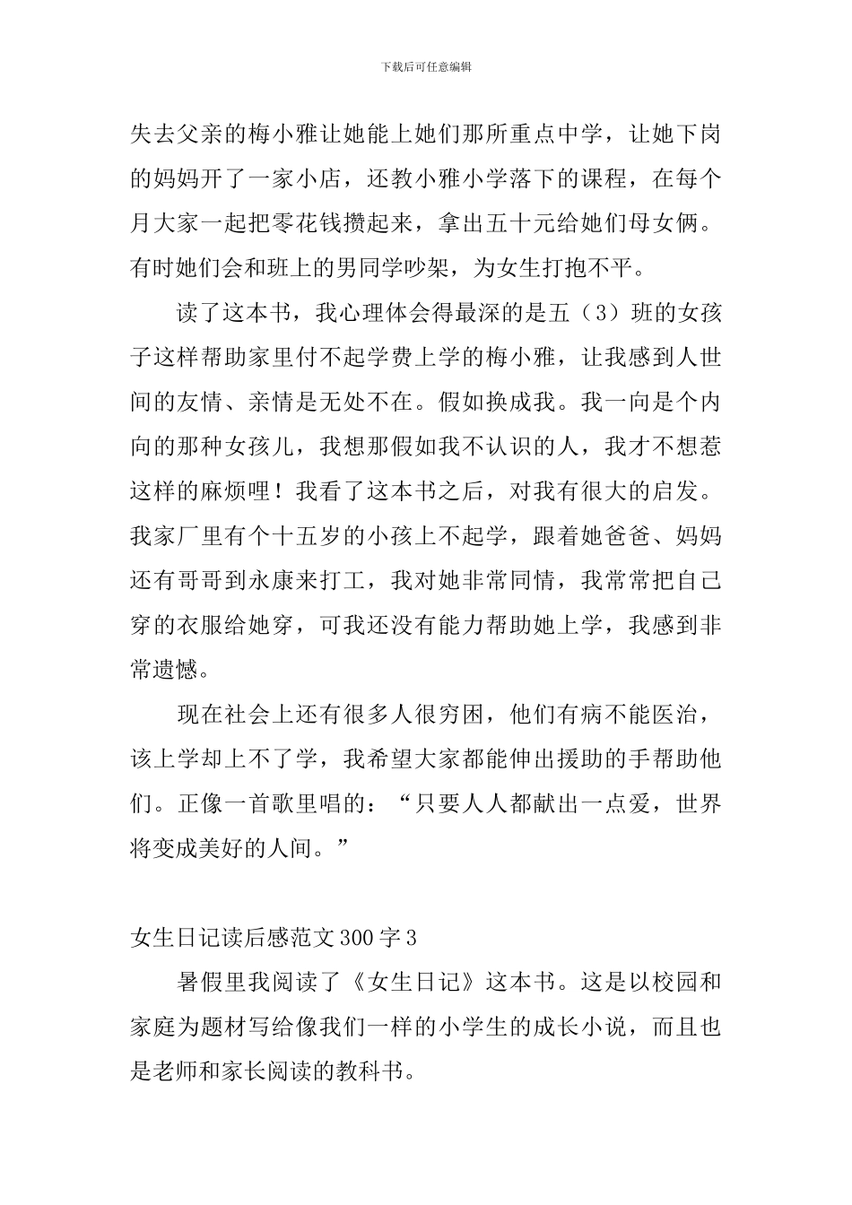 女生日记读后感范文300字8篇_第2页