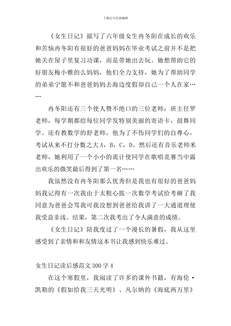 女生日记读后感范文300字8篇_第3页