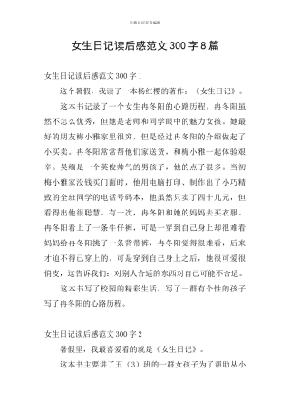 女生日记读后感范文300字8篇