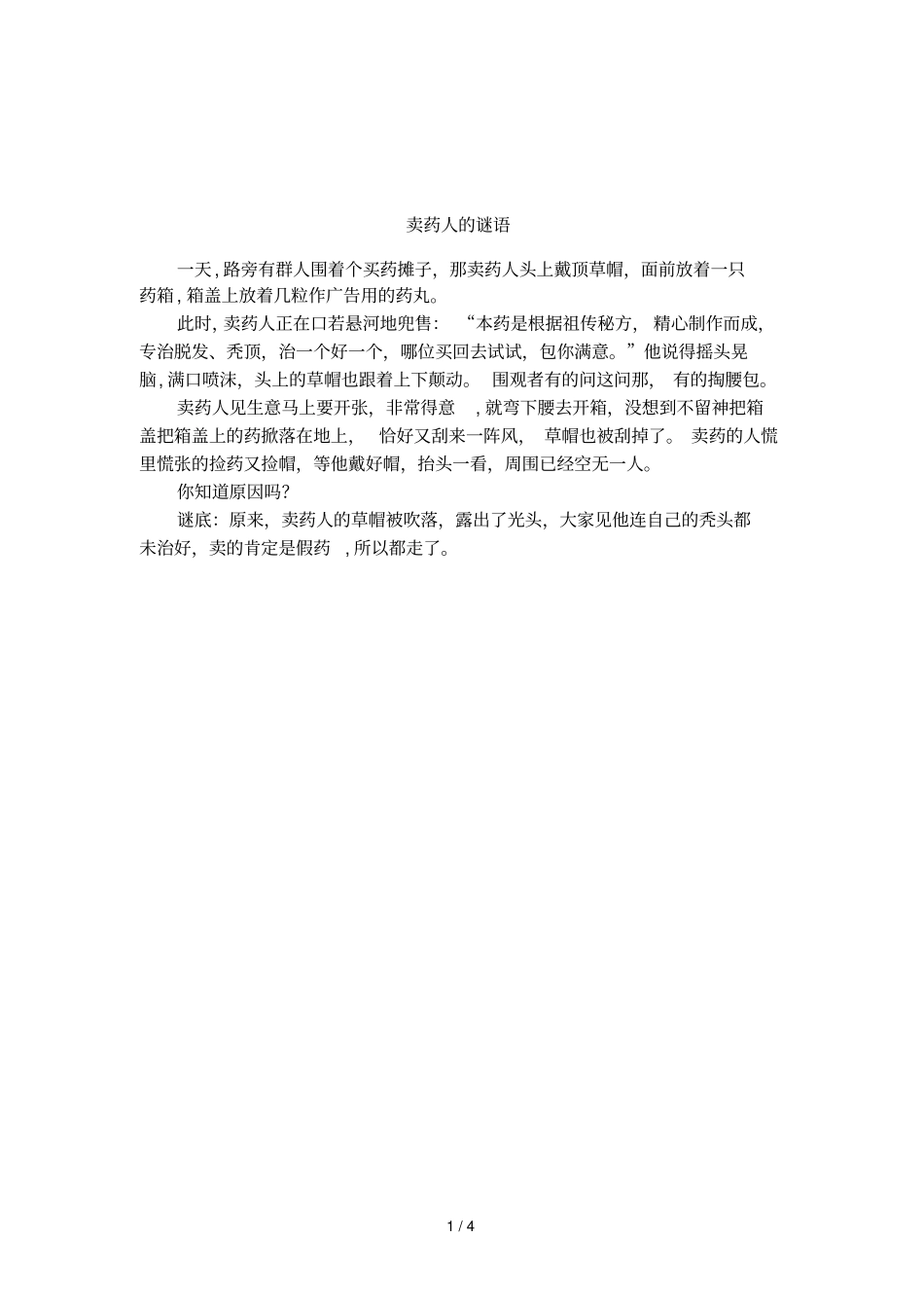 卖药人的谜语_第1页