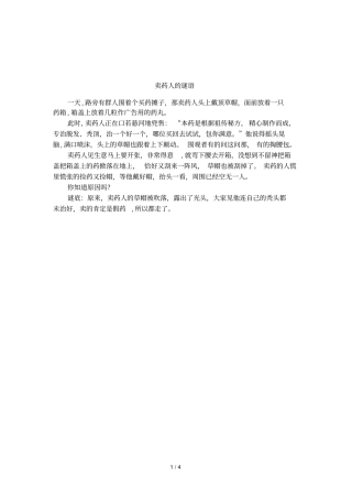卖药人的谜语