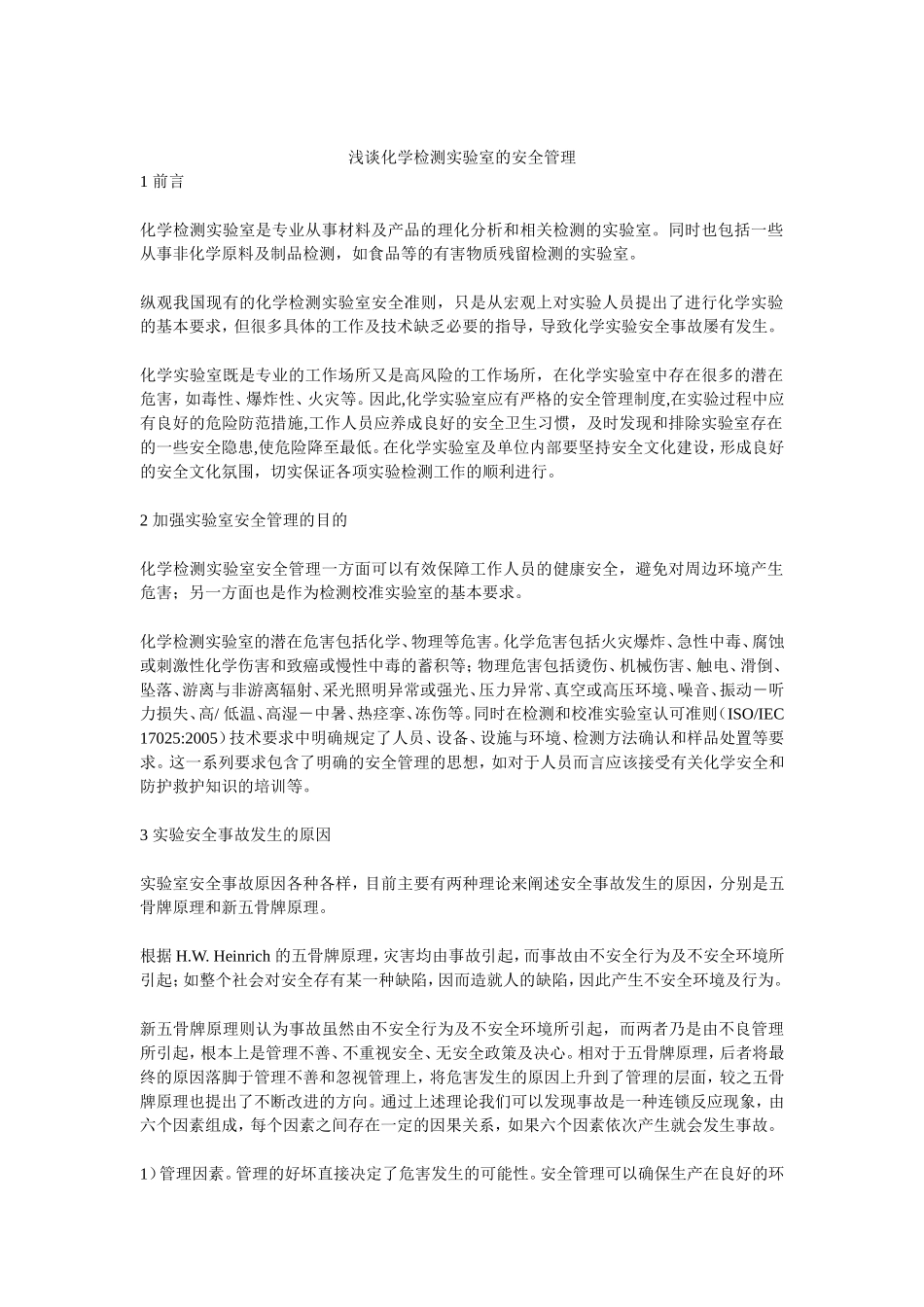 实验室安全管理_第1页