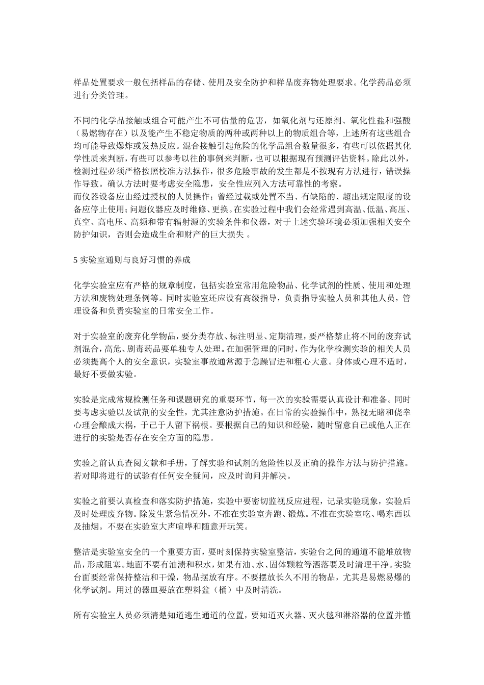 实验室安全管理_第3页