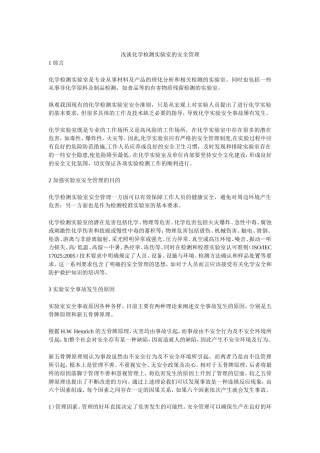 实验室安全管理