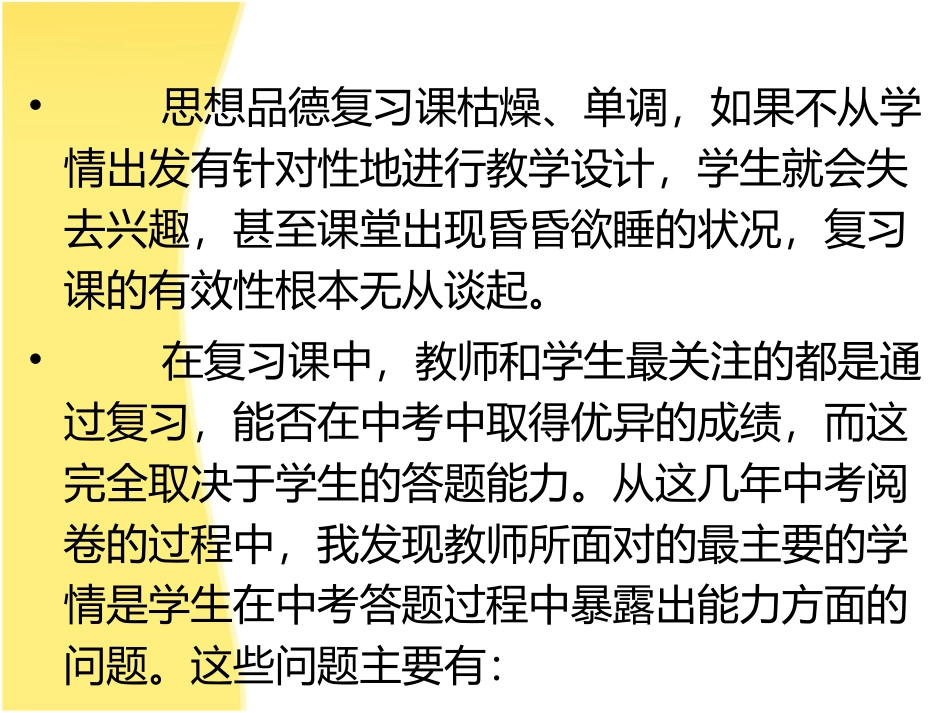 从学情出发有针对性地进行复习课的教学设计_第2页