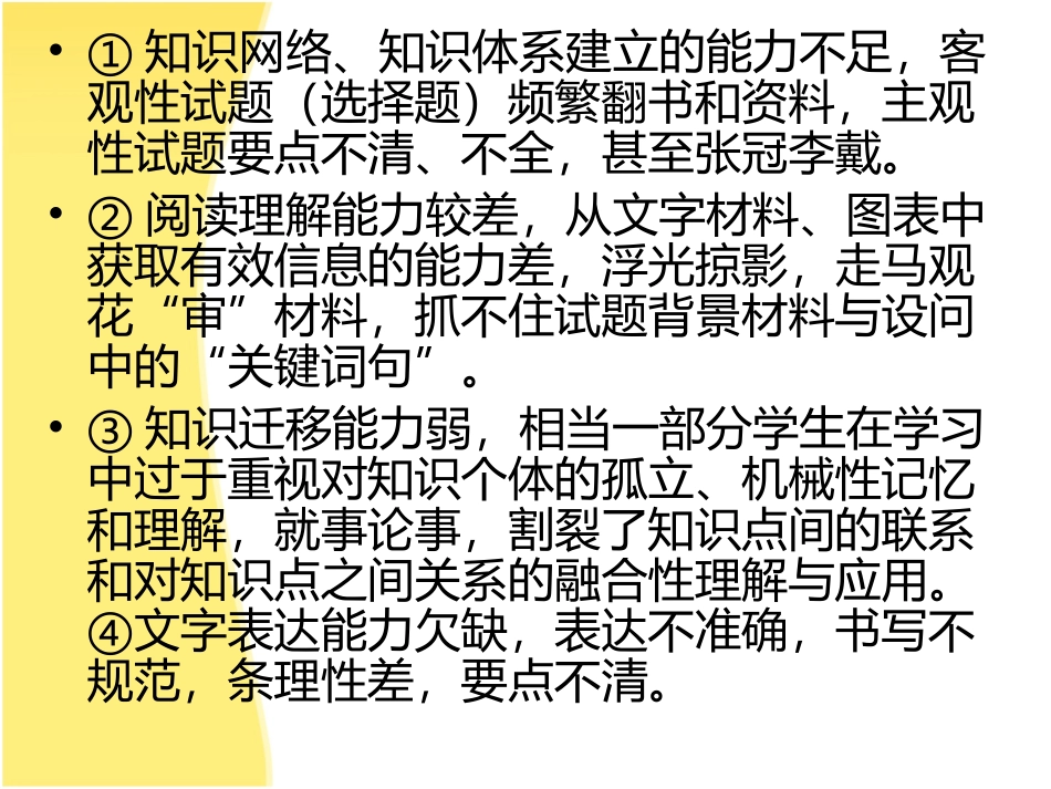 从学情出发有针对性地进行复习课的教学设计_第3页