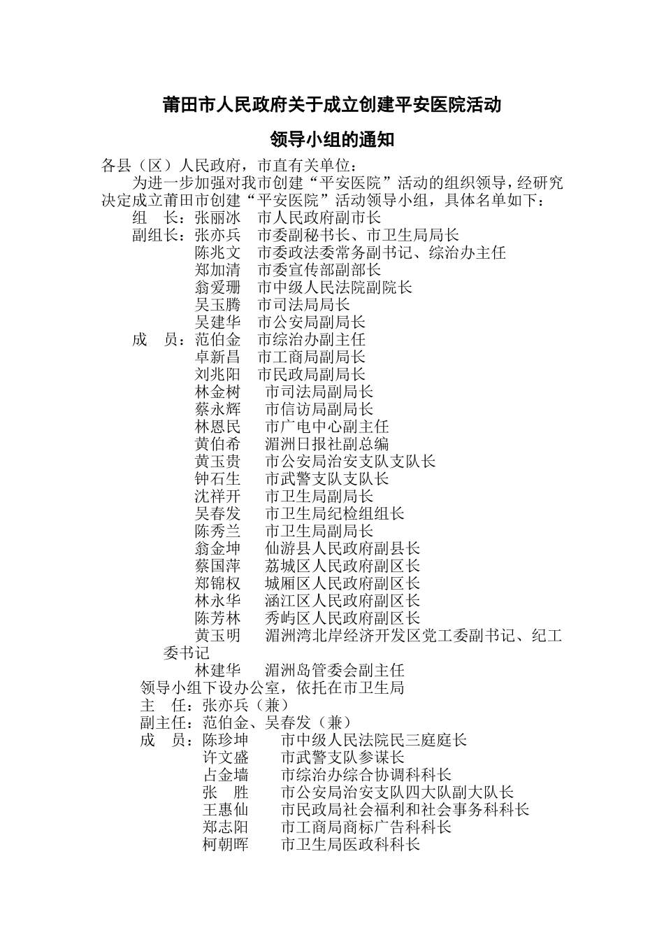 成立或调整平安医院创建领导小组_第2页