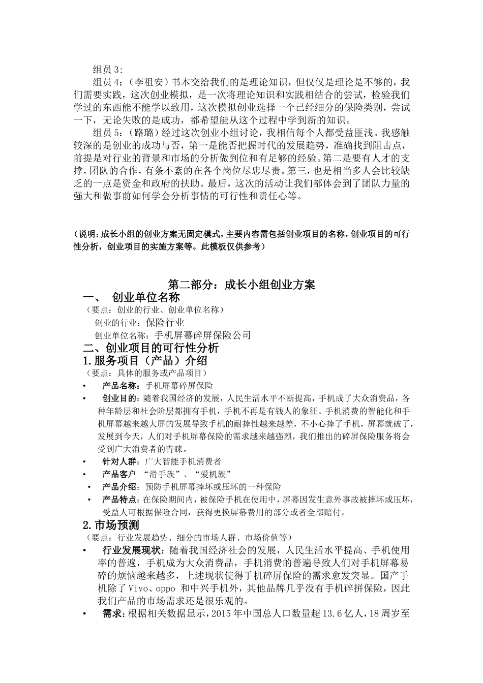 手机碎屏,创业,市场营销,就业指导 -_第2页