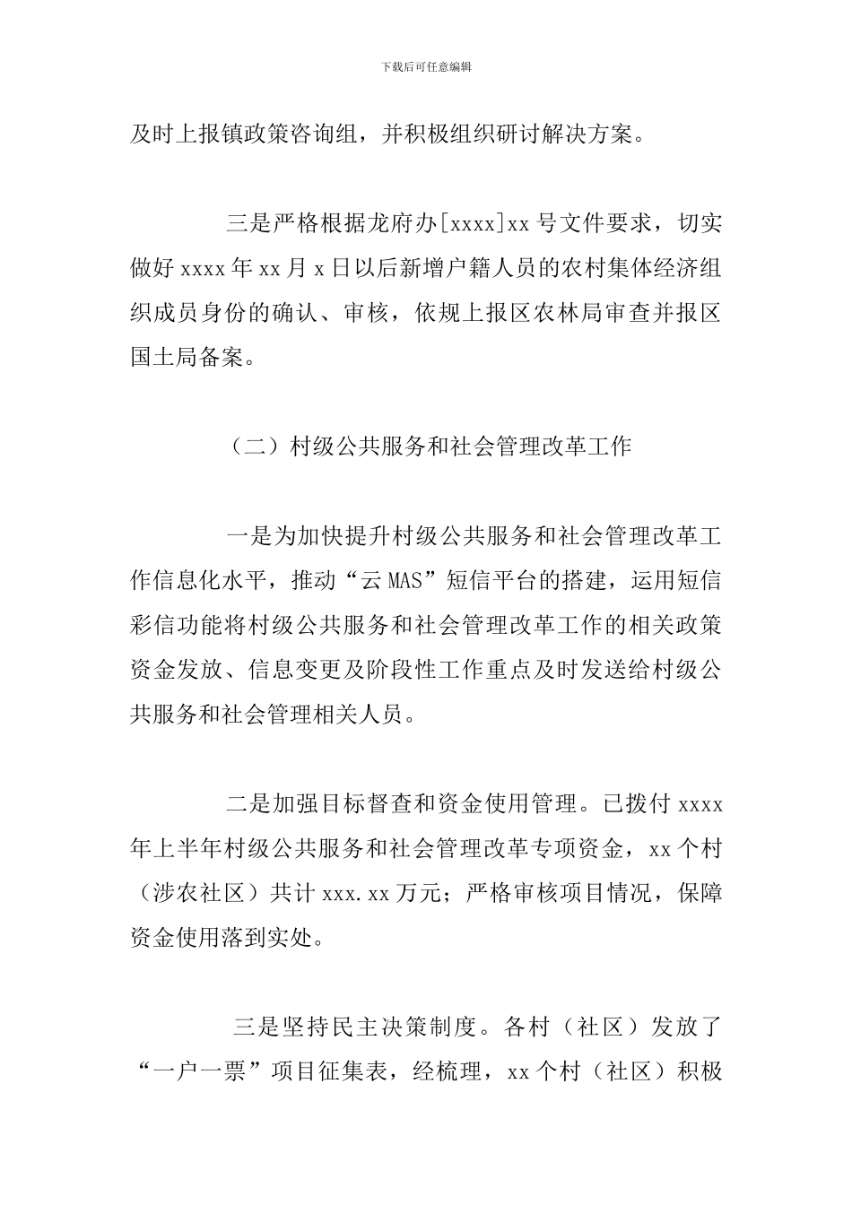 统筹城乡发展2024工作总结及下半年工作计划_第2页