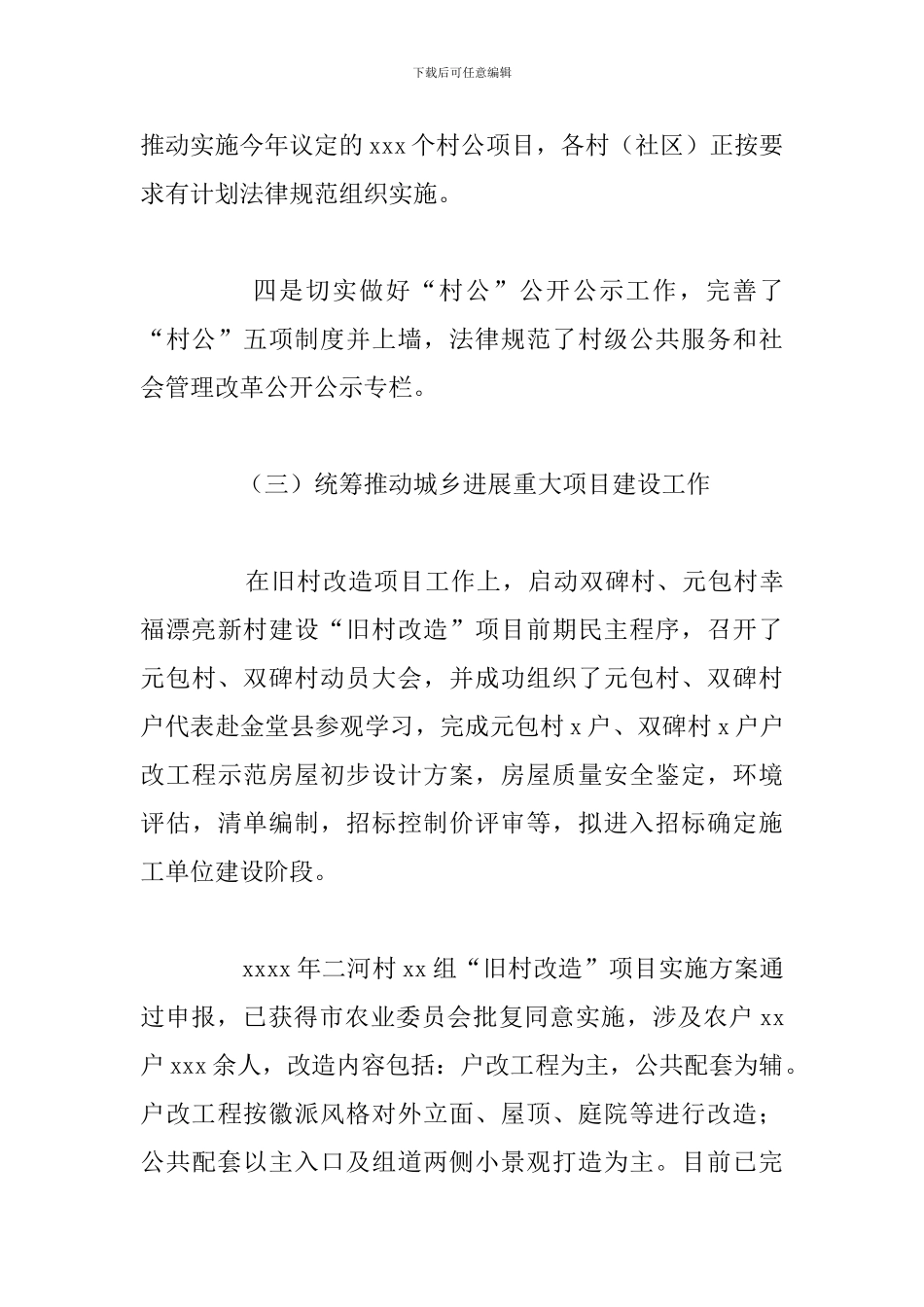 统筹城乡发展2024工作总结及下半年工作计划_第3页