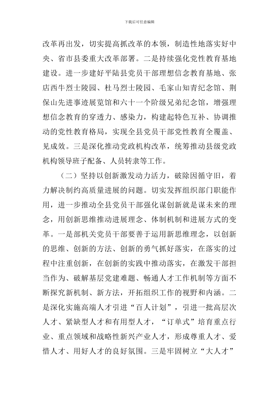 “改革创新-奋发有为”大讨论心得体会：举改革创新大旗-做奋发有为新人_第2页
