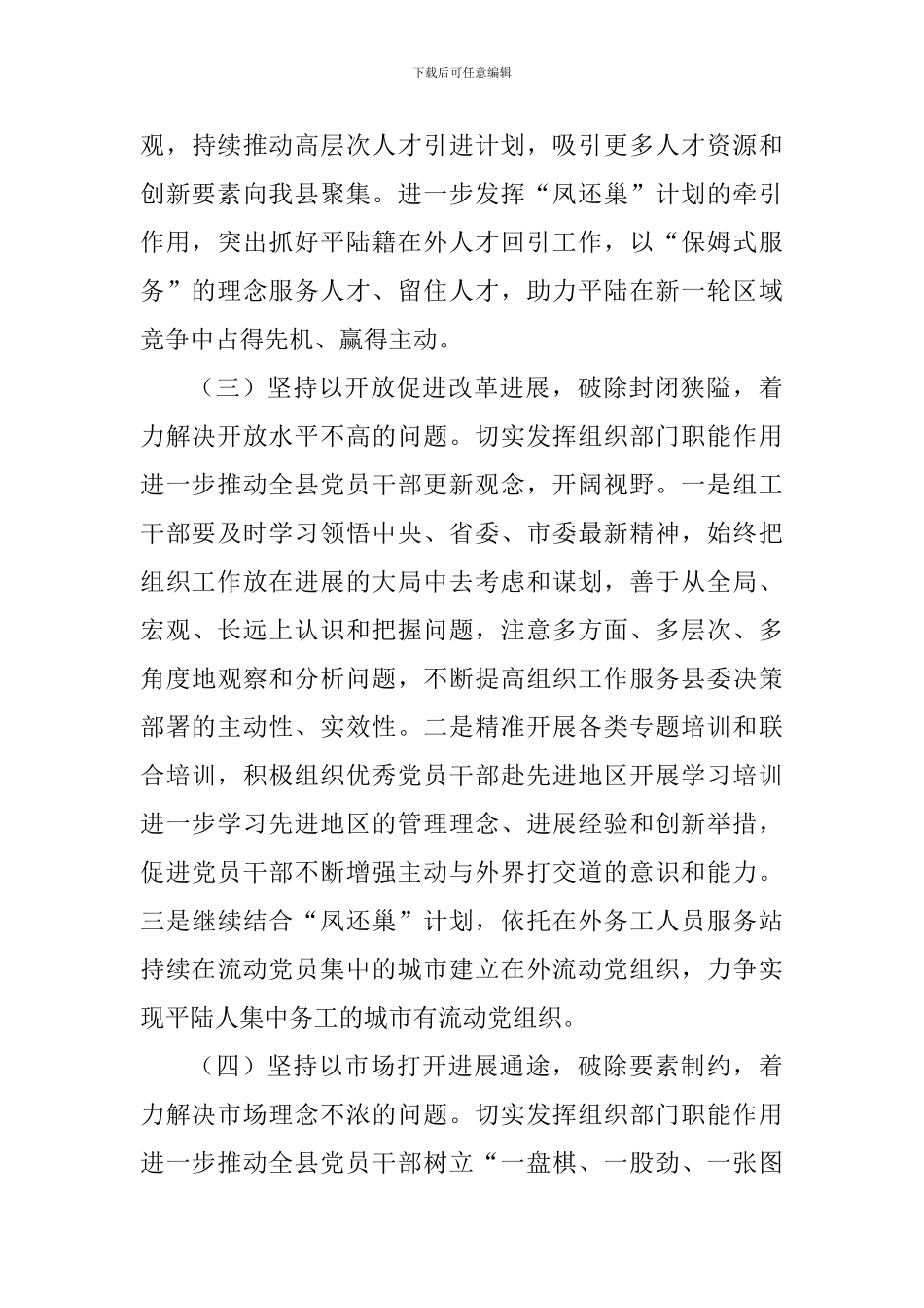 “改革创新-奋发有为”大讨论心得体会：举改革创新大旗-做奋发有为新人_第3页
