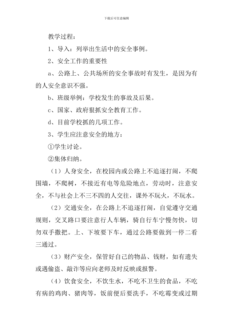 2024秋季小学开学第一课教案3篇_第3页