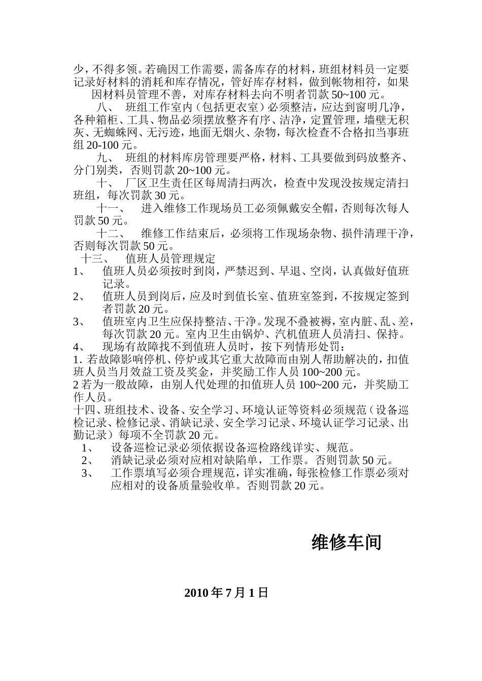 维修车间文明生产考核细则_第2页