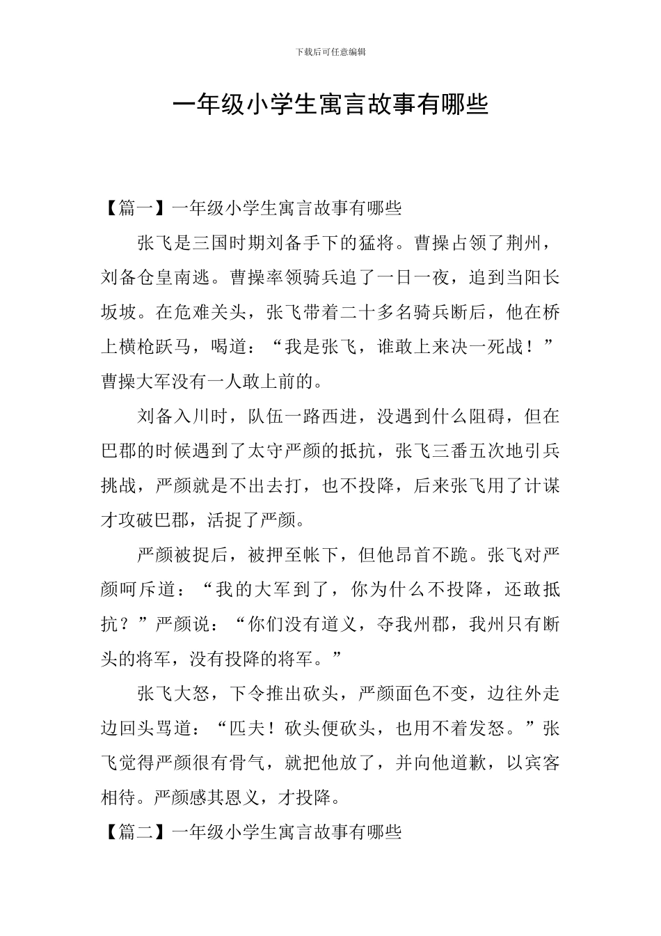 一年级小学生寓言故事有哪些_第1页