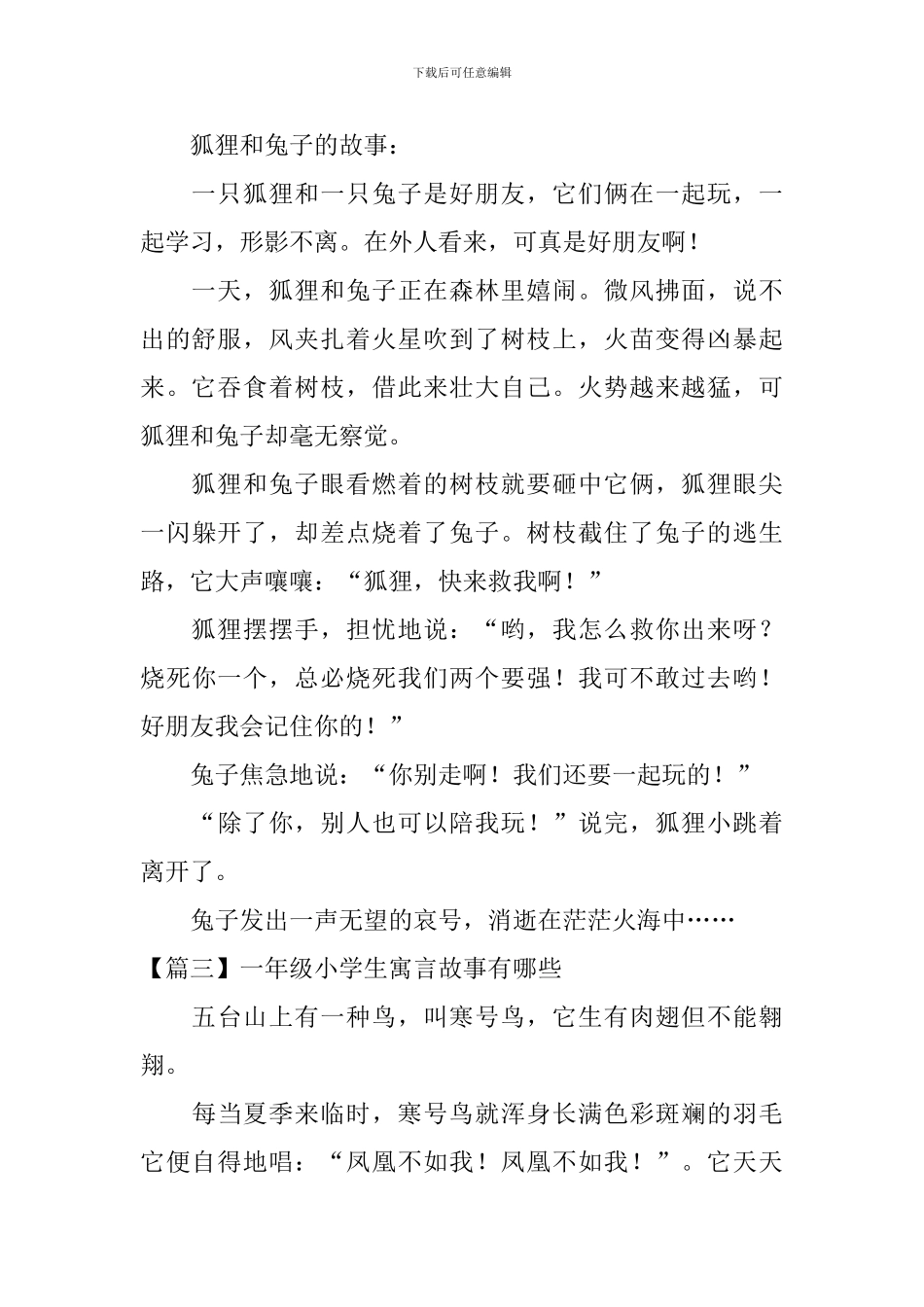 一年级小学生寓言故事有哪些_第2页