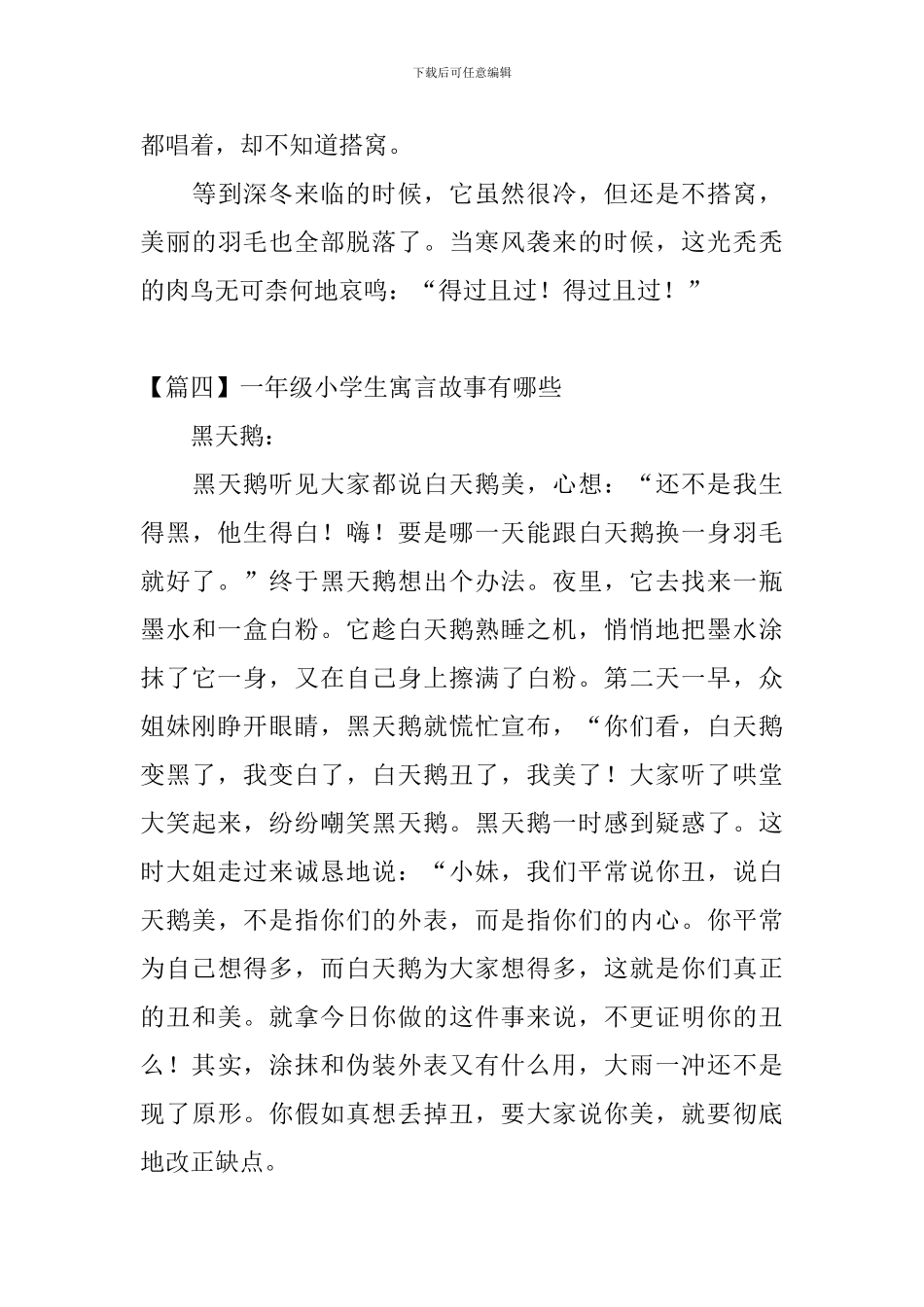 一年级小学生寓言故事有哪些_第3页