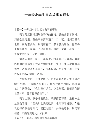 一年级小学生寓言故事有哪些