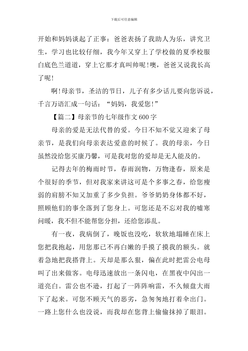 母亲节的七年级作文600字_第2页
