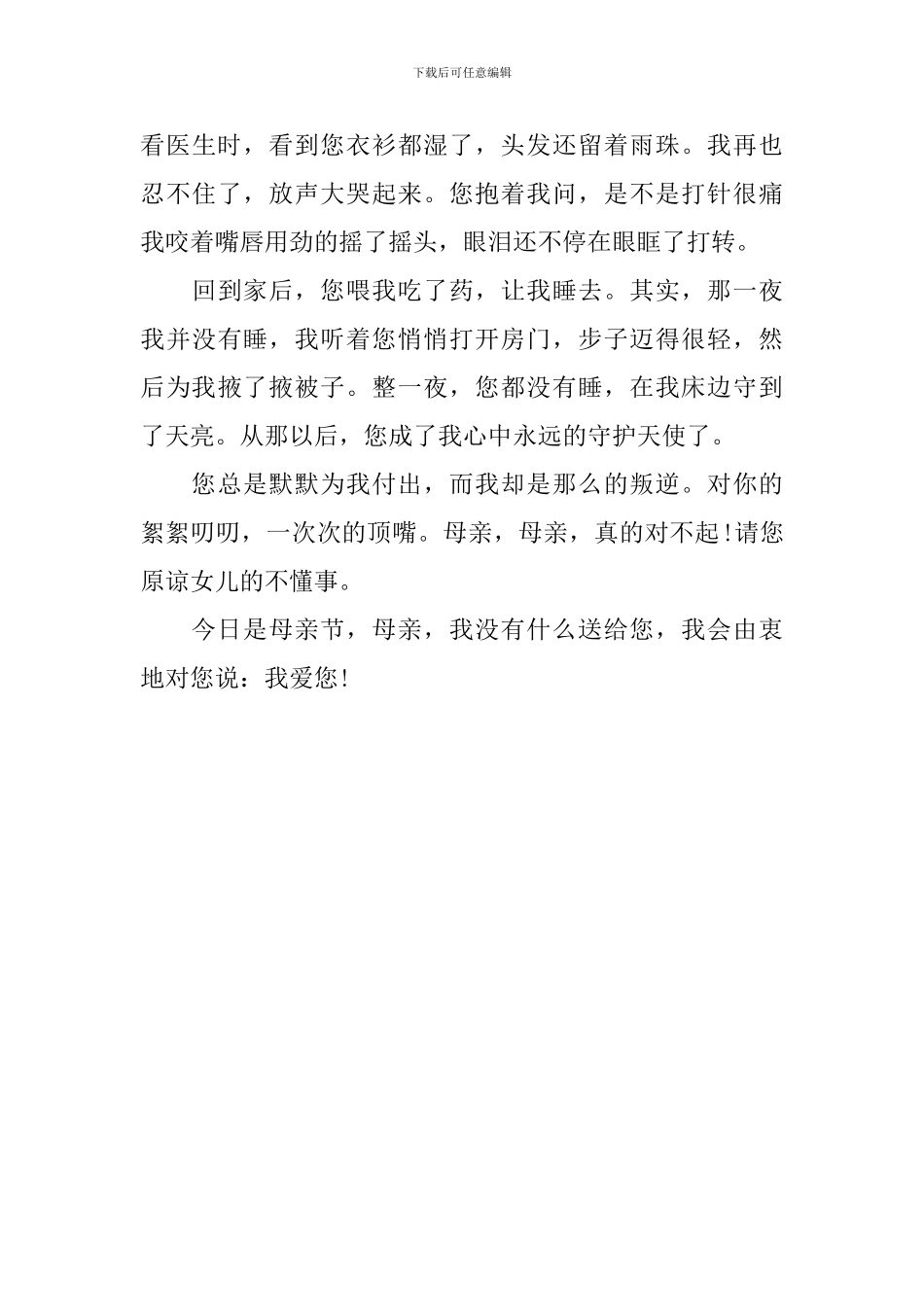 母亲节的七年级作文600字_第3页