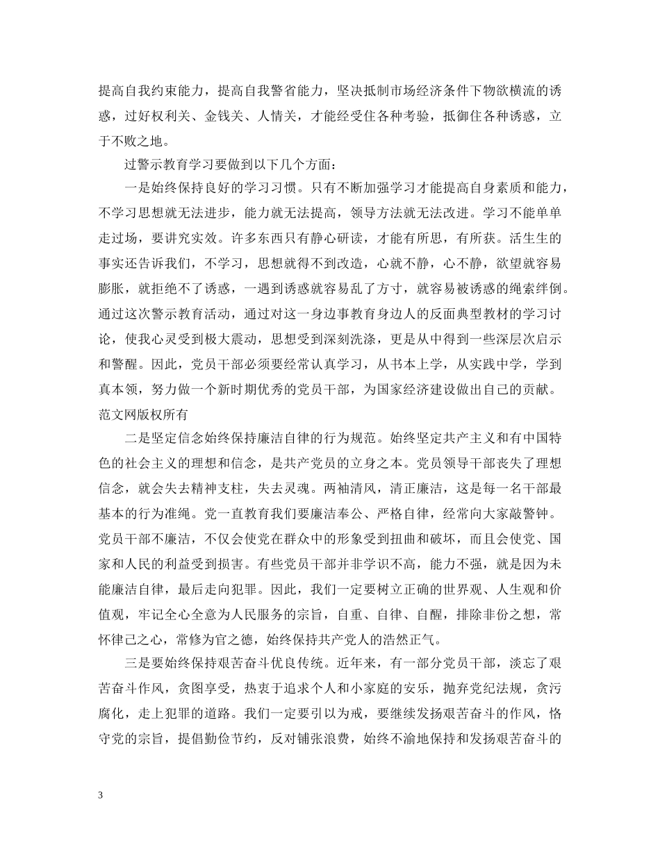 警示教育学习心得体会范文 _第3页