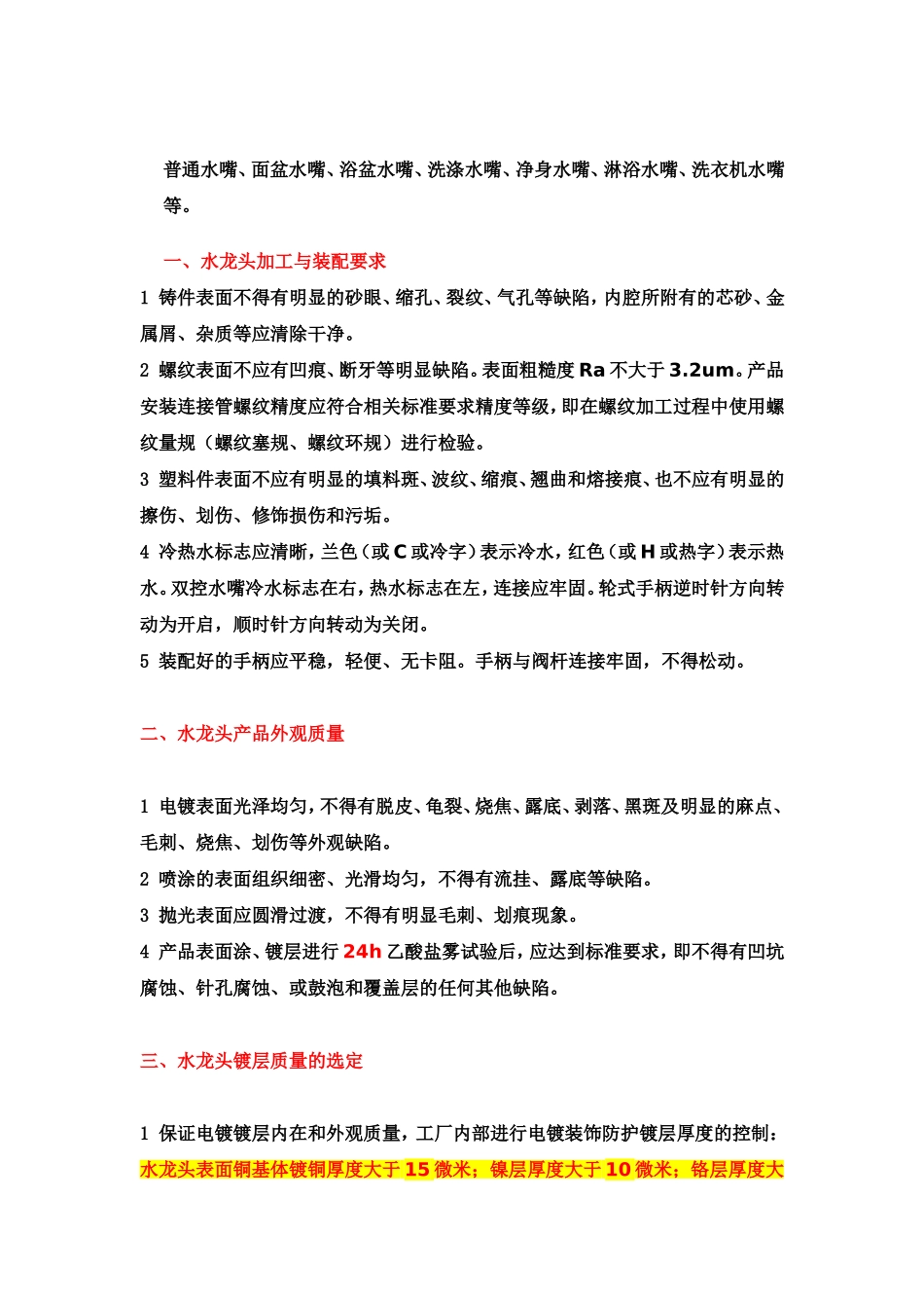 水龙头生产流程及工艺_第2页