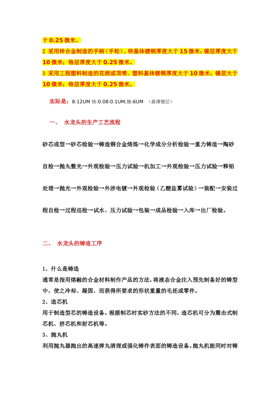 水龙头生产流程及工艺_第3页