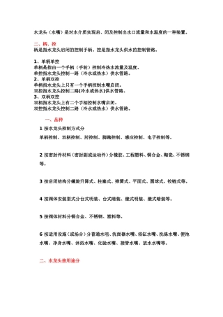 水龙头生产流程及工艺