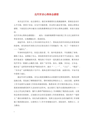 北汽军训心得体会感想 