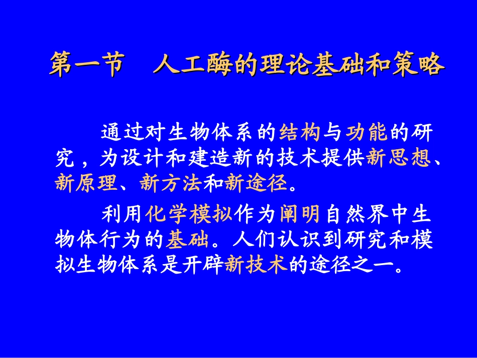 第六章 人工酶_第2页