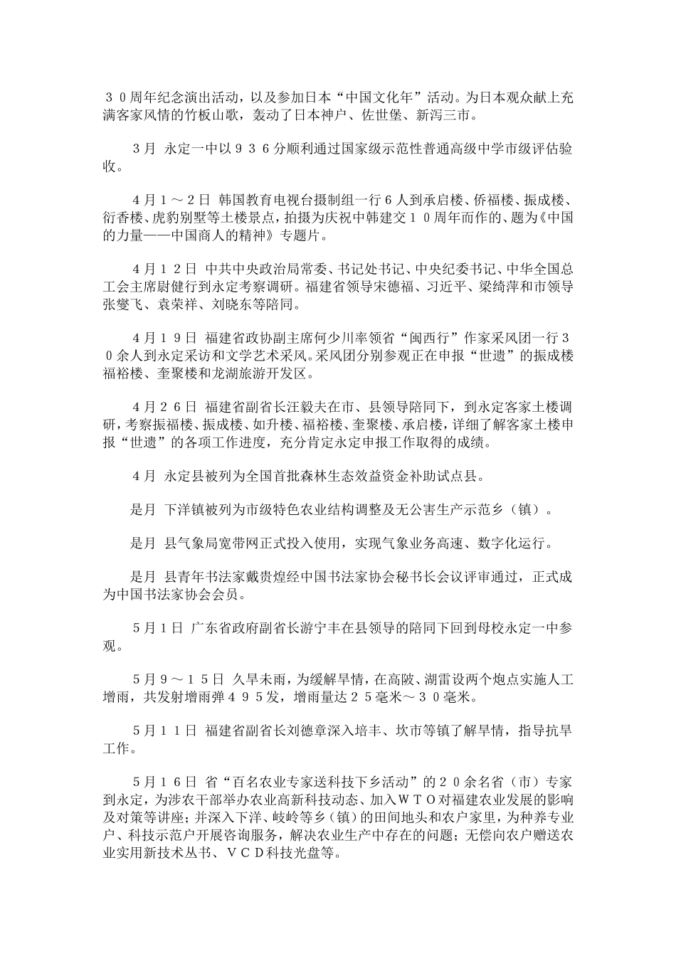 福建省永定县2002年大事记_第2页