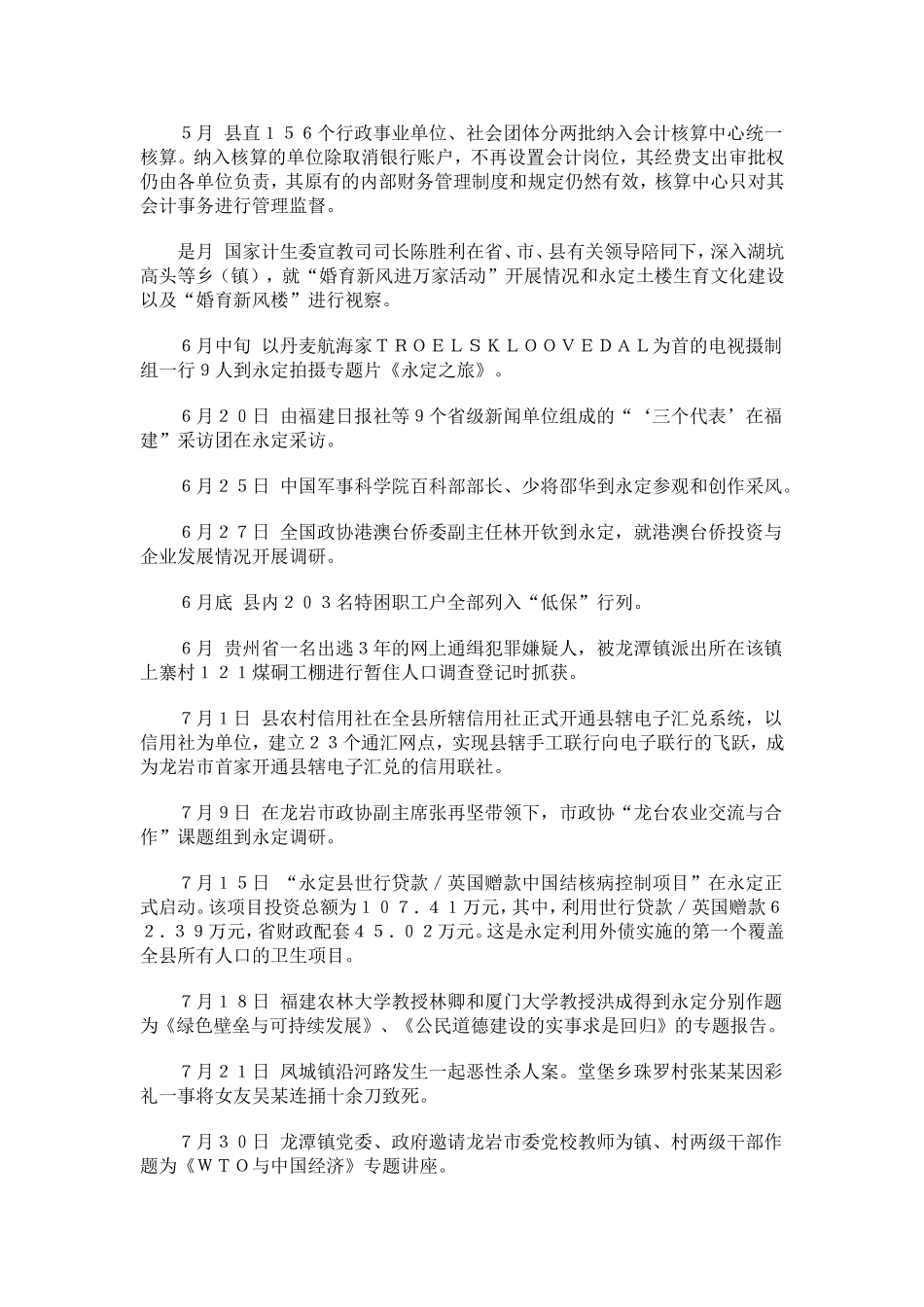 福建省永定县2002年大事记_第3页