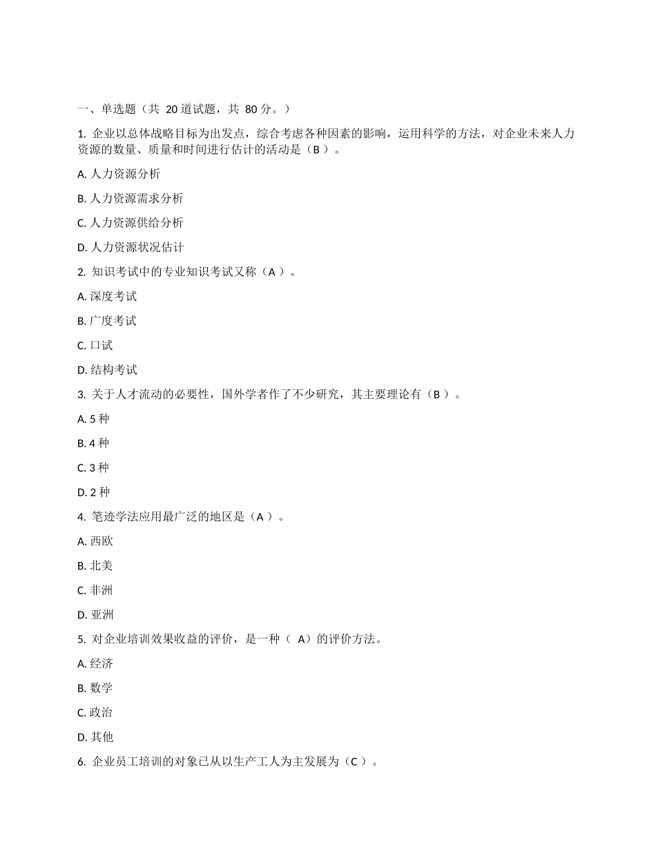 东财14年春人力资源管理在线作业答案_第1页