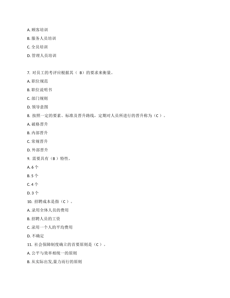 东财14年春人力资源管理在线作业答案_第2页