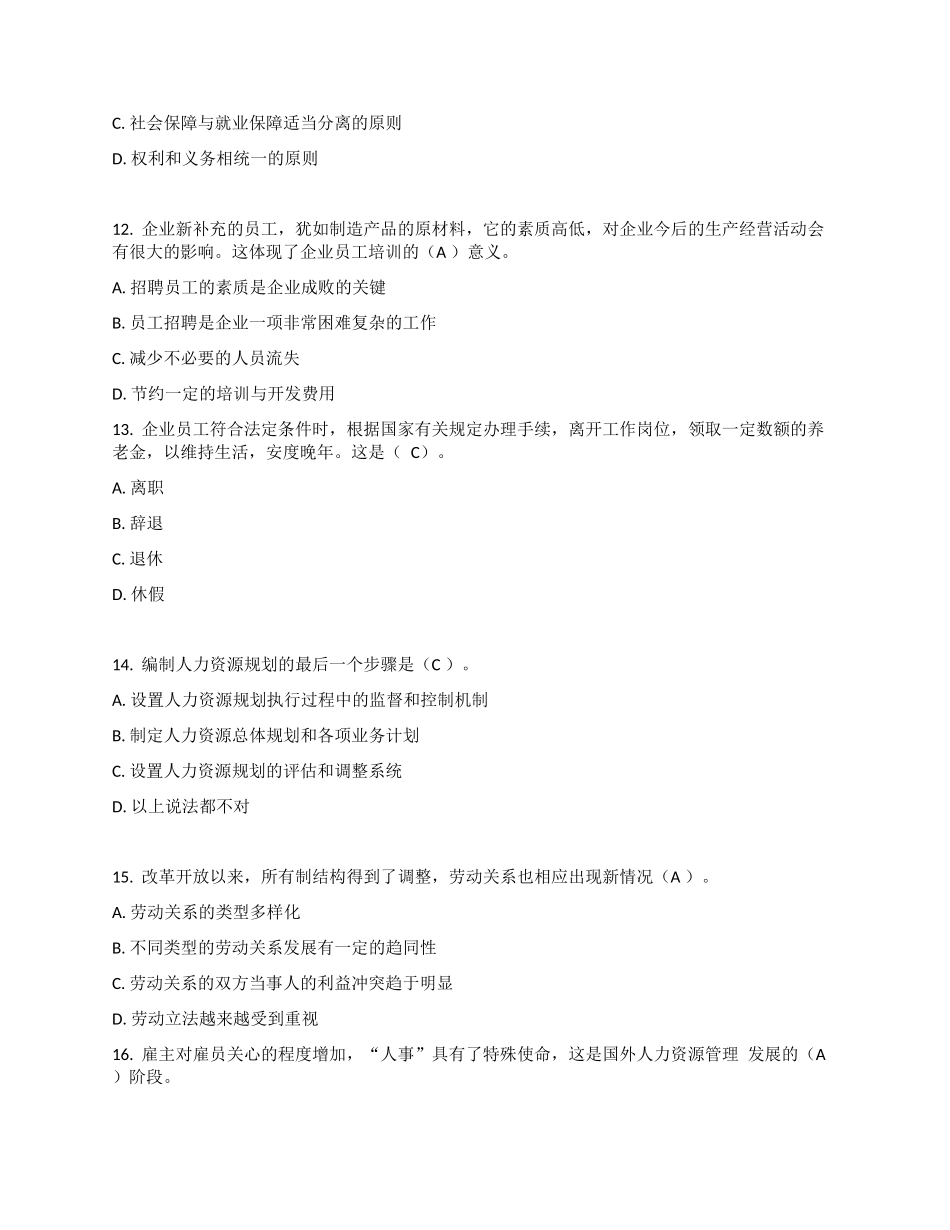 东财14年春人力资源管理在线作业答案_第3页