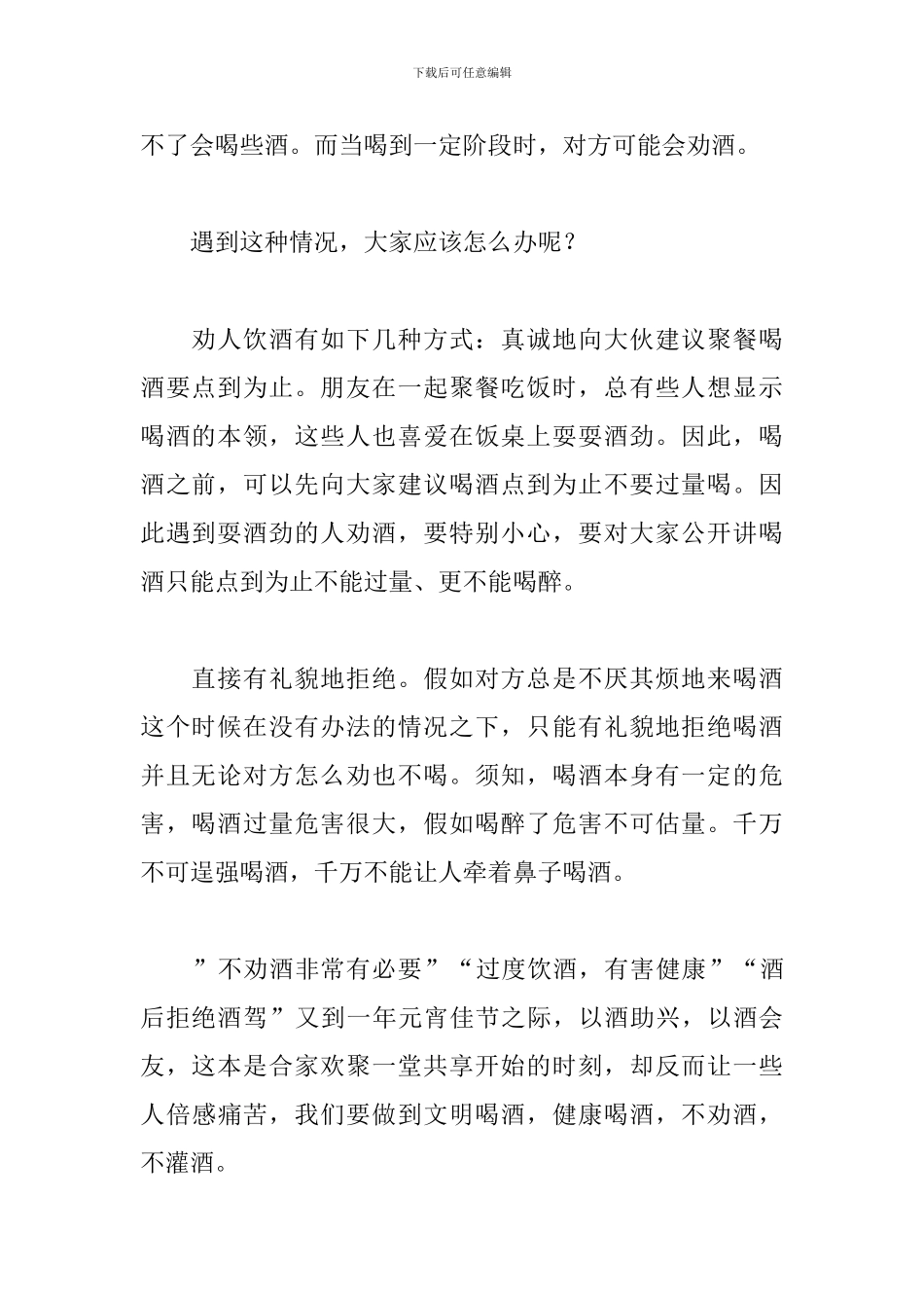 学习劝酒的法律责任知识的心得_第2页