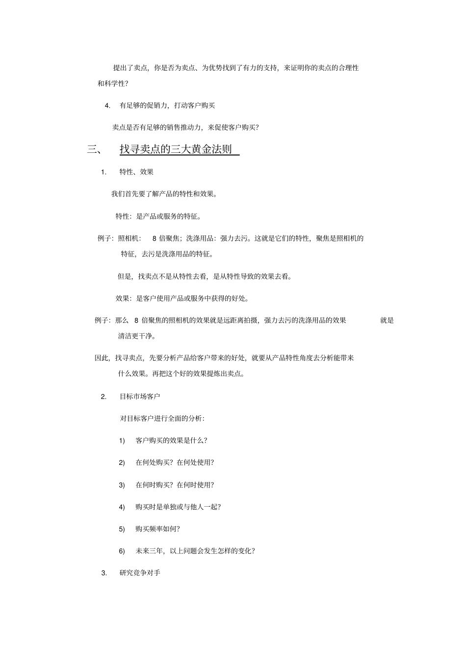 卖点策略规划_第2页